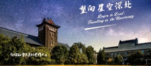 南京大学与荷兰马斯特里赫特大学合作工商管理硕士